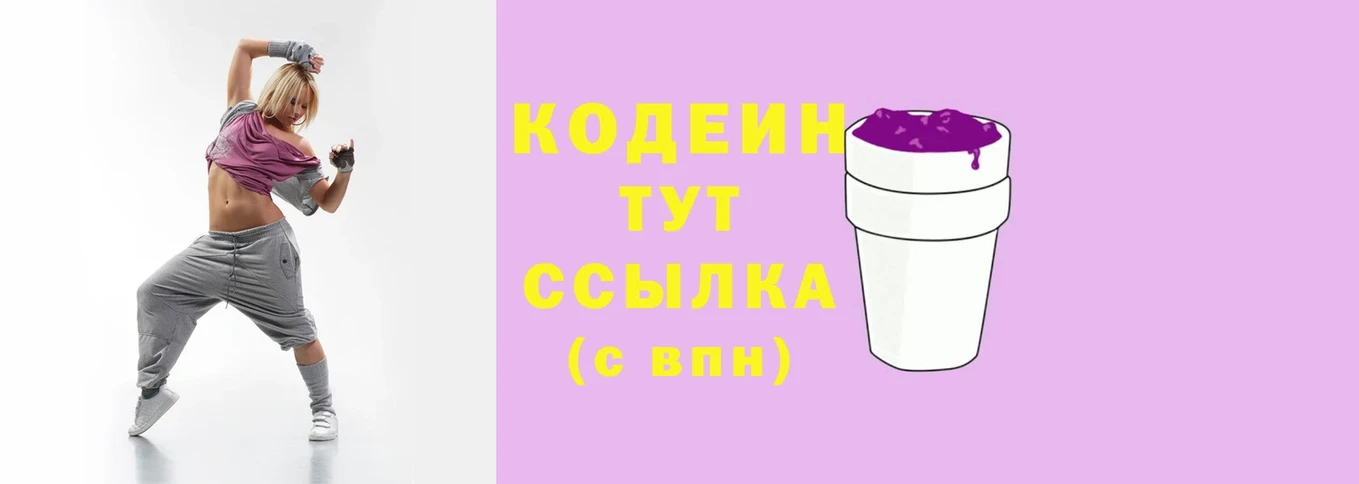 Codein Purple Drank  Ковров 